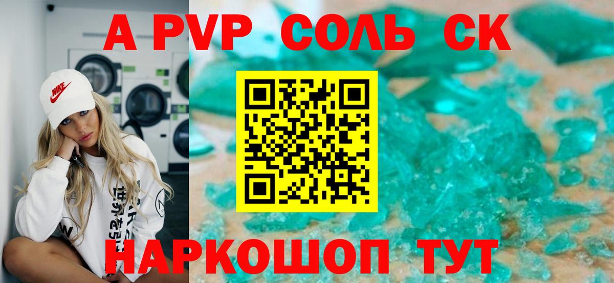 Alfa_PVP Crystall Салават