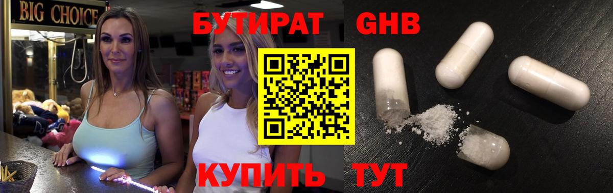 Бутират BDO 33% Салават
