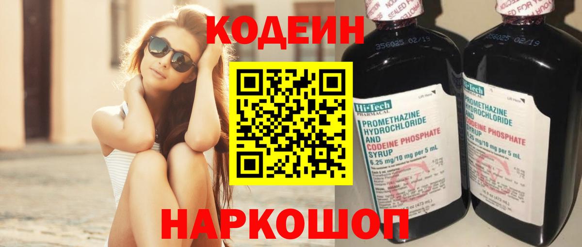 Салават  Codein Purple Drank  Кодеиновый сироп Lean напиток Lean (лин)  Вход с VPN 