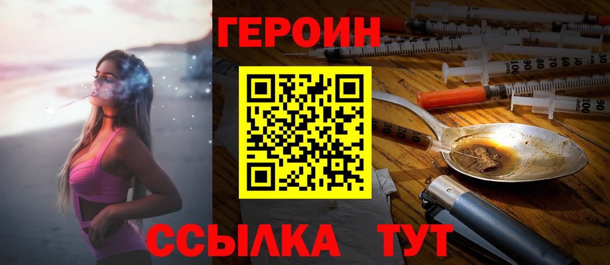 Героин Heroin  Вход с VPN  Салават 