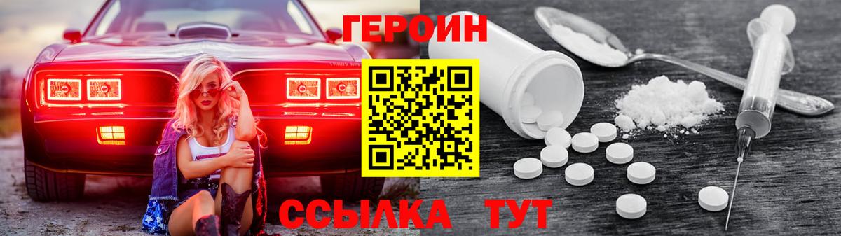 Героин VHQ Салават