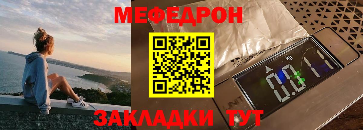 МЕФ кристаллы Салават